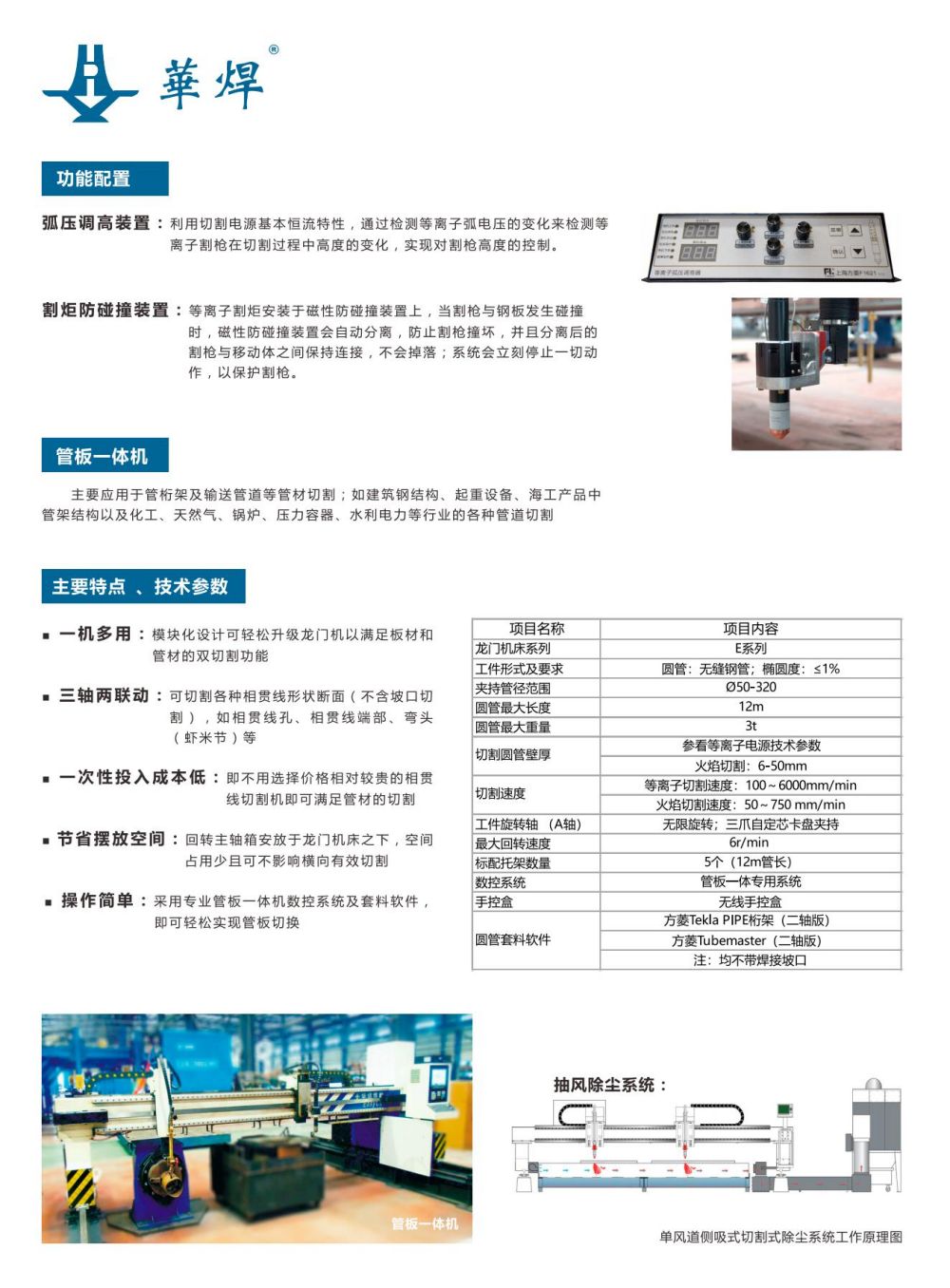 E系列龙门式数控切割机宣传页_03.jpg