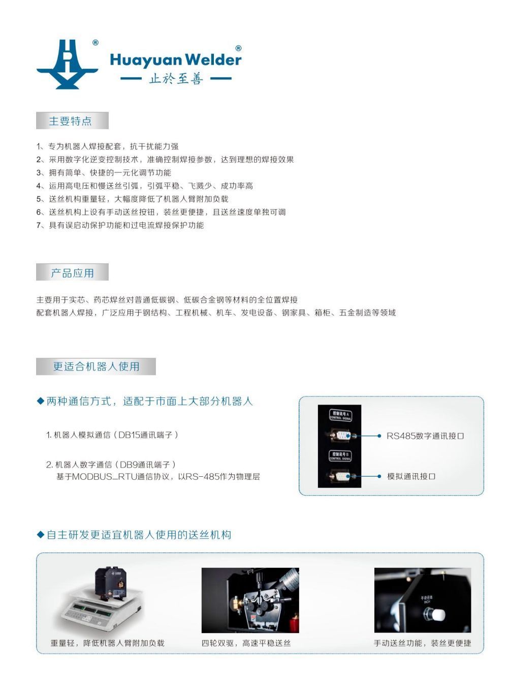 NB-350、500IGBT RB3宣传资料_01.jpg