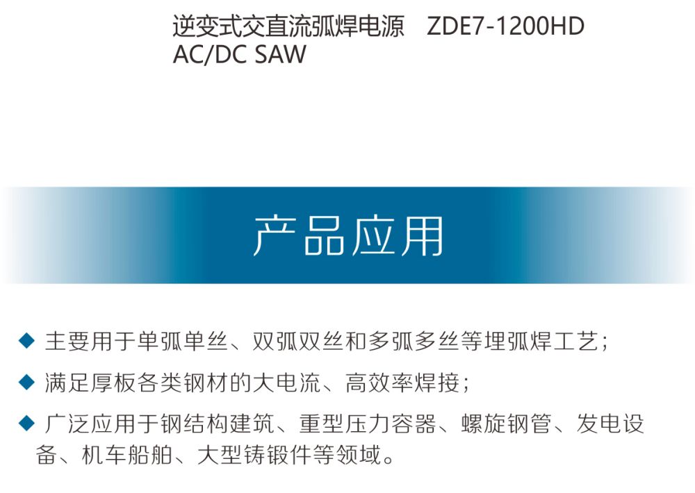 ZDE7-1200HD产品内页（20200815）_02.jpg