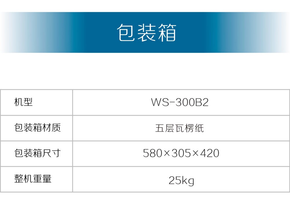 WS-250、300B2产品内页_17.jpg