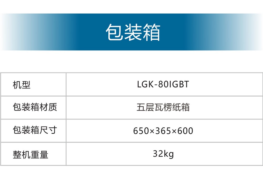 LGK-80IGBT内页_19.jpg
