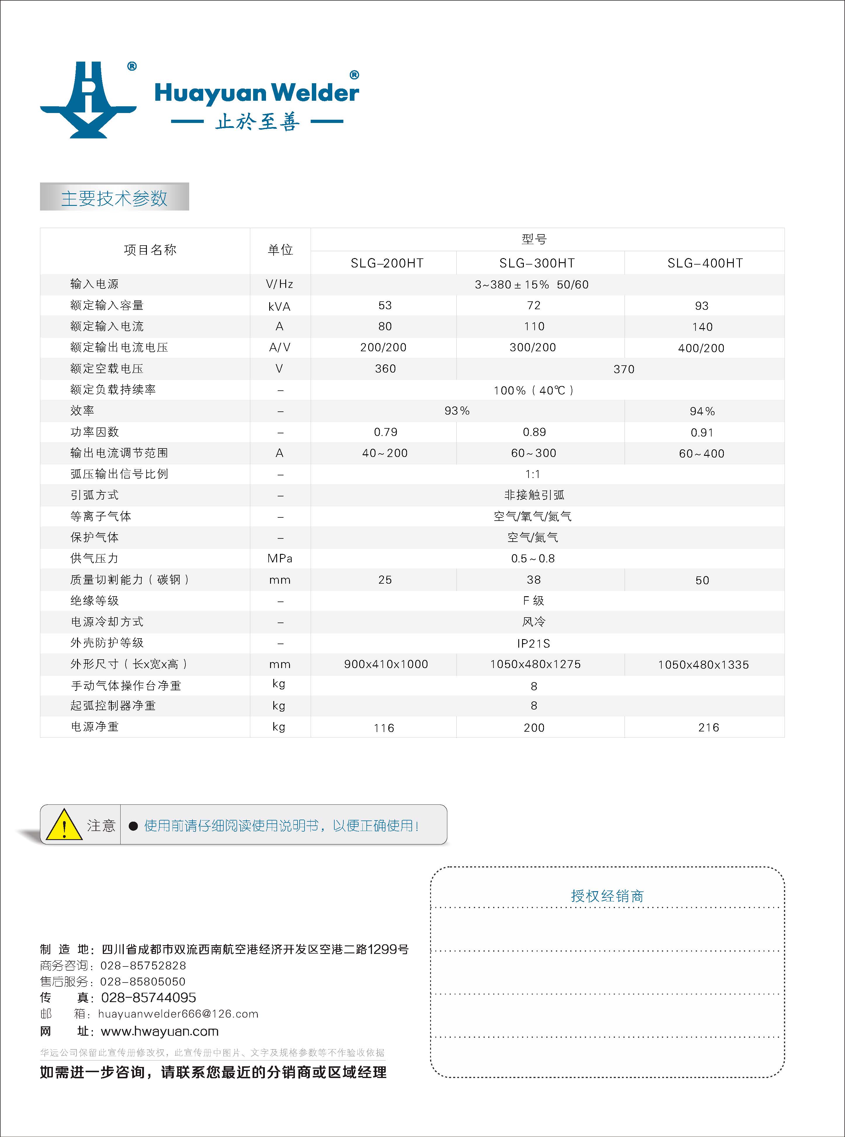 SLG-200、300、400HT宣传资料_页面_6.jpg