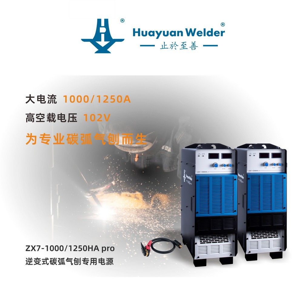 ZX7-1000、1250HA-pro产品内页_01.JPG