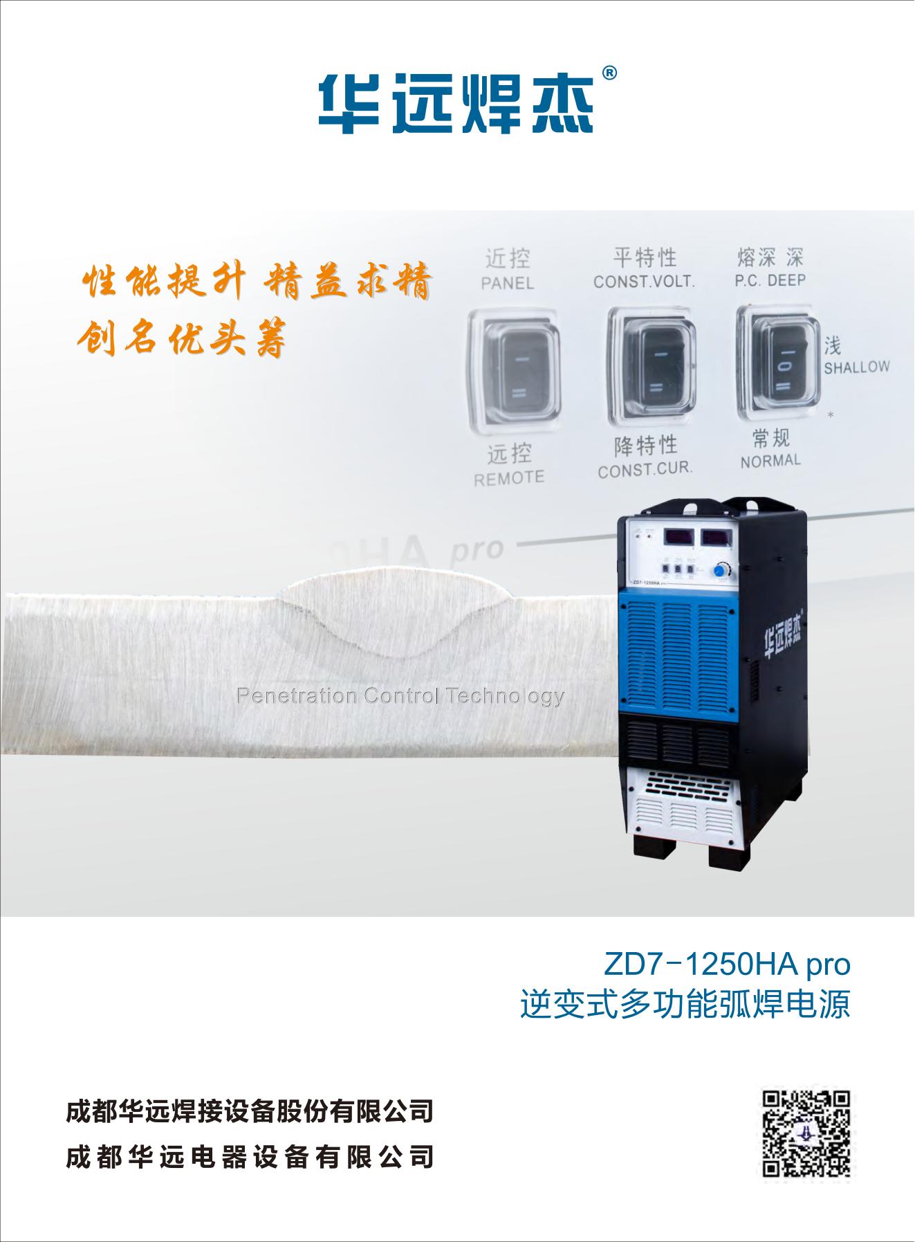 华远焊杰ZD7-1250HA pro宣传折页_00.jpg
