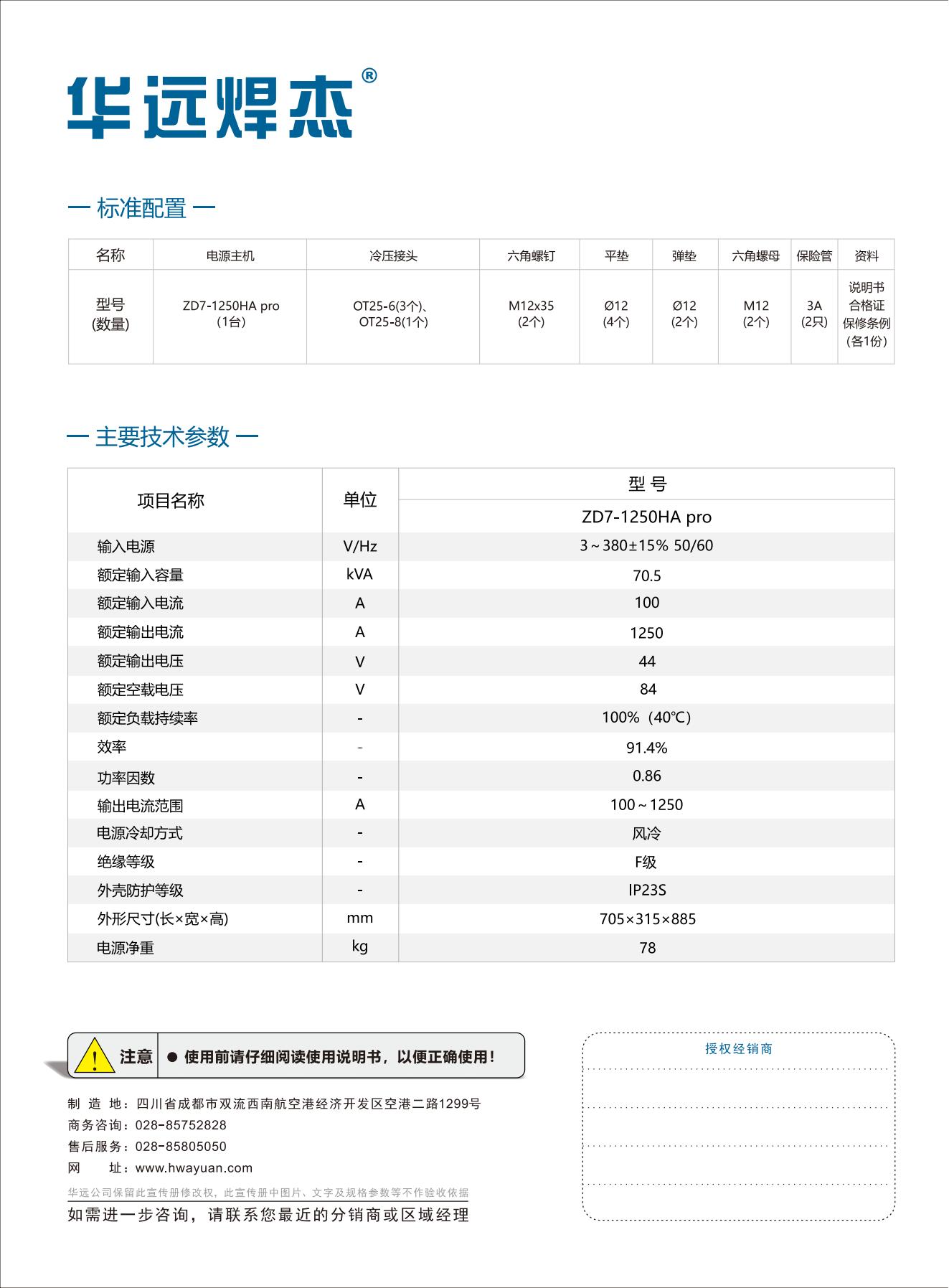 华远焊杰ZD7-1250HA pro宣传折页_03.jpg