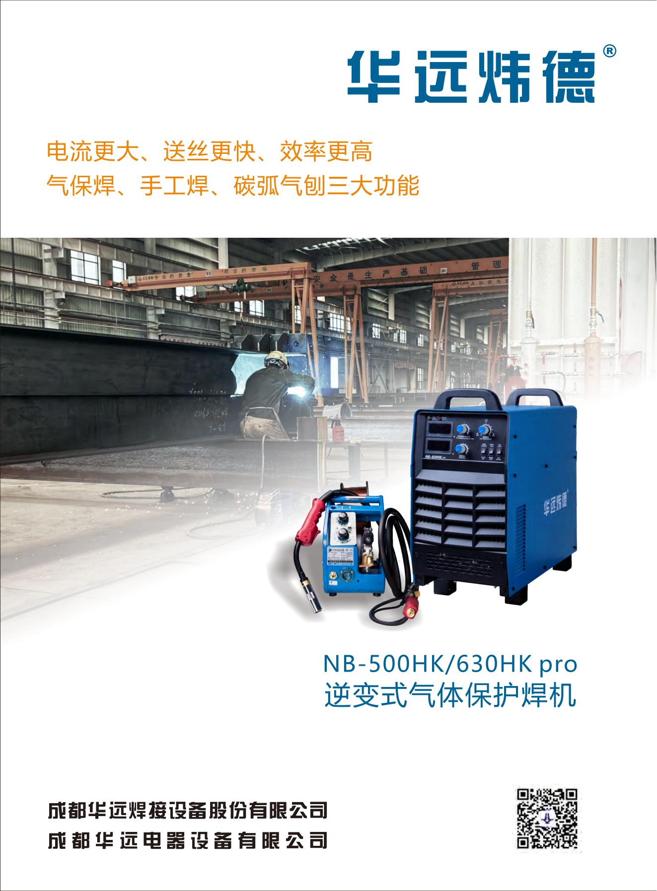华远炜德NB-500HK、630HK pro宣传折页_00.jpg