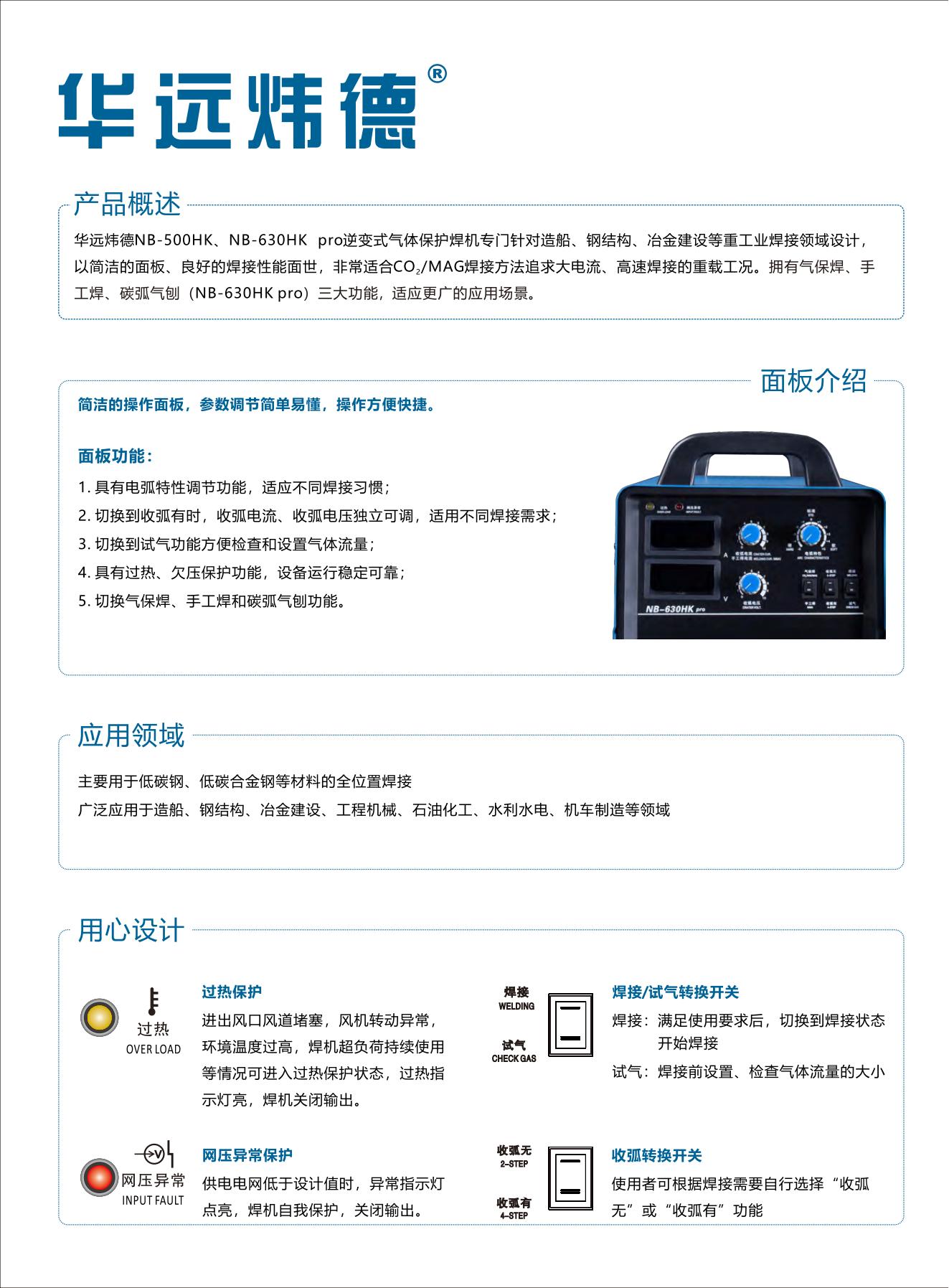 华远炜德NB-500HK、630HK pro宣传折页_01.jpg