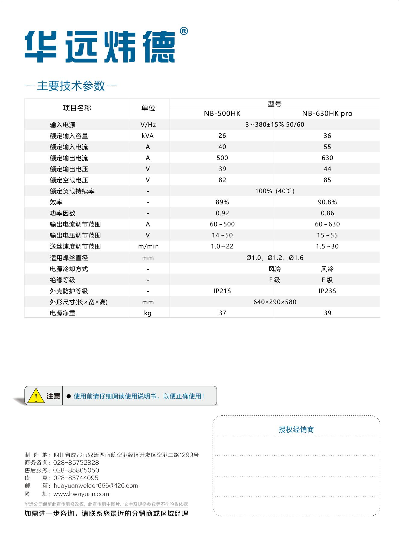 华远炜德NB-500HK、630HK pro宣传折页_03.jpg