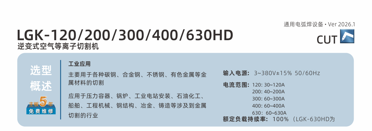 LGK-HD系列内页_01.jpg