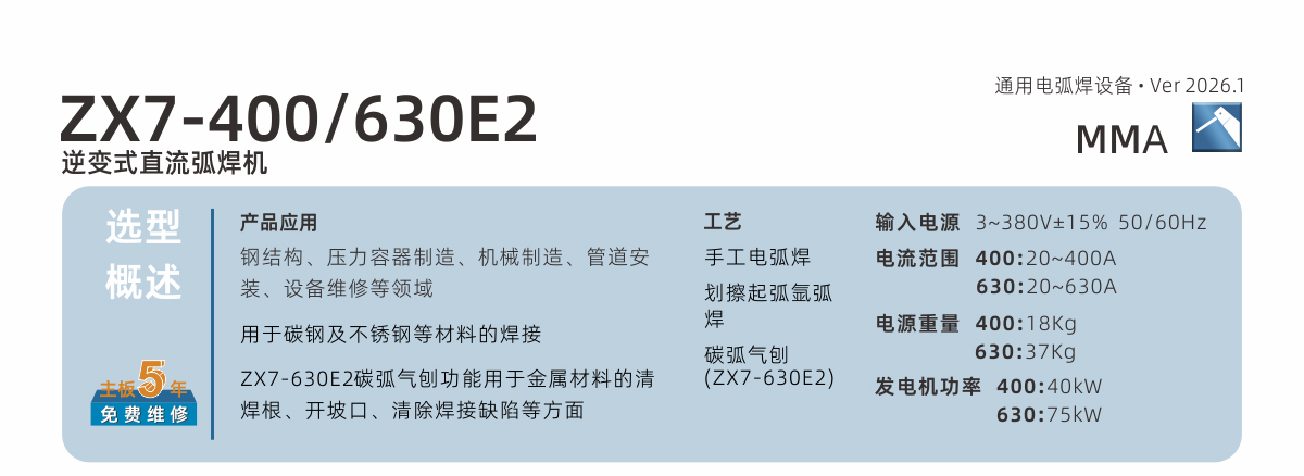 ZX7-400、630E2内页_01.jpg