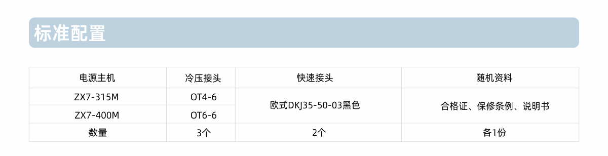 ZX7-315M2、400M1内页_06.jpg